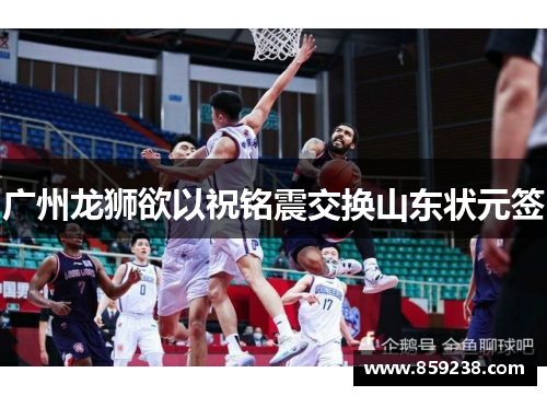 广州龙狮欲以祝铭震交换山东状元签