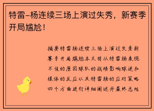 特雷-杨连续三场上演过失秀，新赛季开局尴尬！